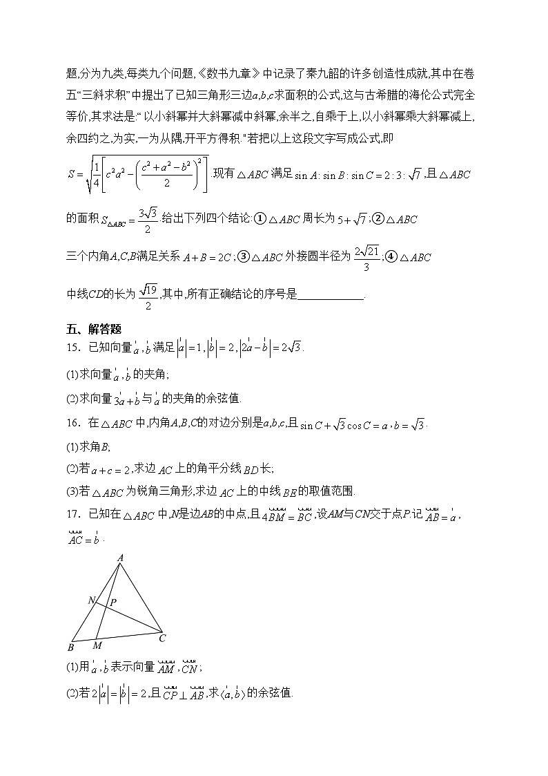 汉寿县第一中学2023-2024学年高一下学期3月月考数学试卷(含答案)第3页