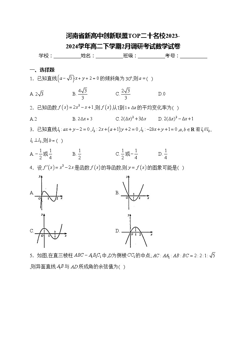 河南省新高中创新联盟TOP二十名校2023-2024学年高二下学期2月调研考试数学试卷(含答案)01