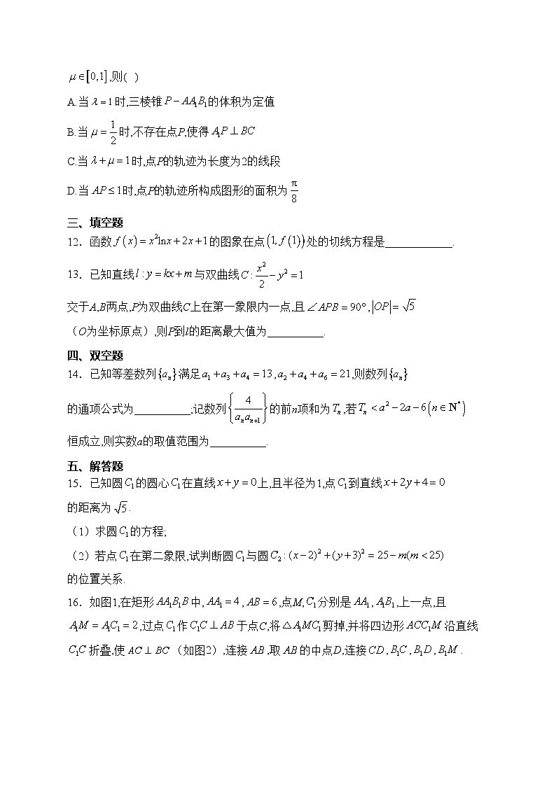 河南省新高中创新联盟TOP二十名校2023-2024学年高二下学期2月调研考试数学试卷(含答案)03