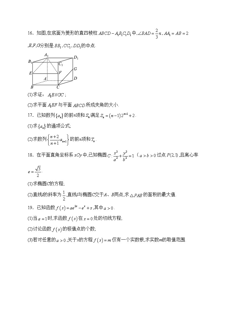 湖北省天门中学2023-2024学年高二下学期3月月考数学试卷(含答案)03