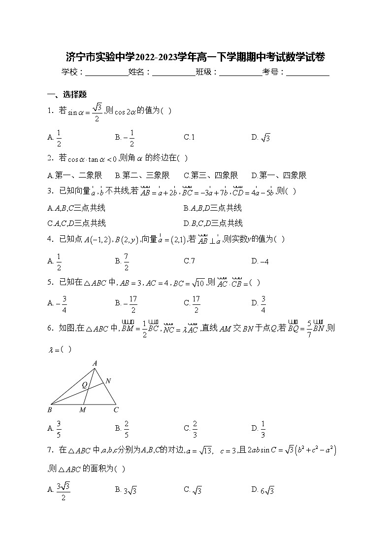 济宁市实验中学2022-2023学年高一下学期期中考试数学试卷(含答案)01