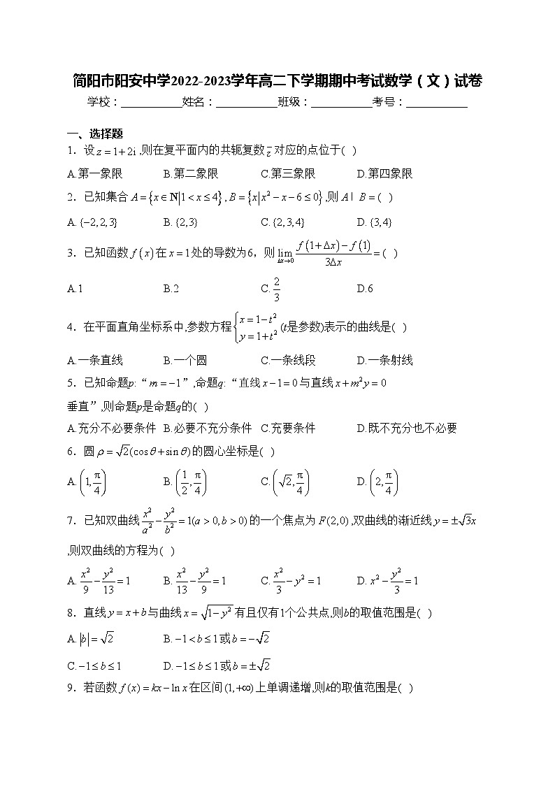 简阳市阳安中学2022-2023学年高二下学期期中考试数学（文）试卷(含答案)01