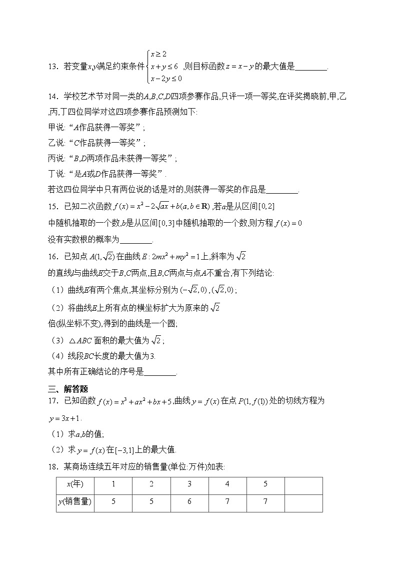 简阳市阳安中学2022-2023学年高二下学期期中考试数学（文）试卷(含答案)03