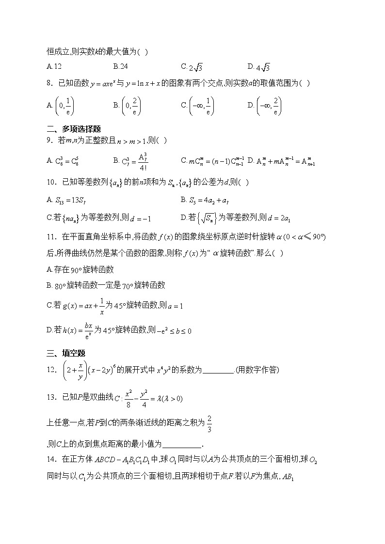 江苏省前黄高级中学2024届高三下学期（3月）一模适应性考试数学试卷(含答案)02