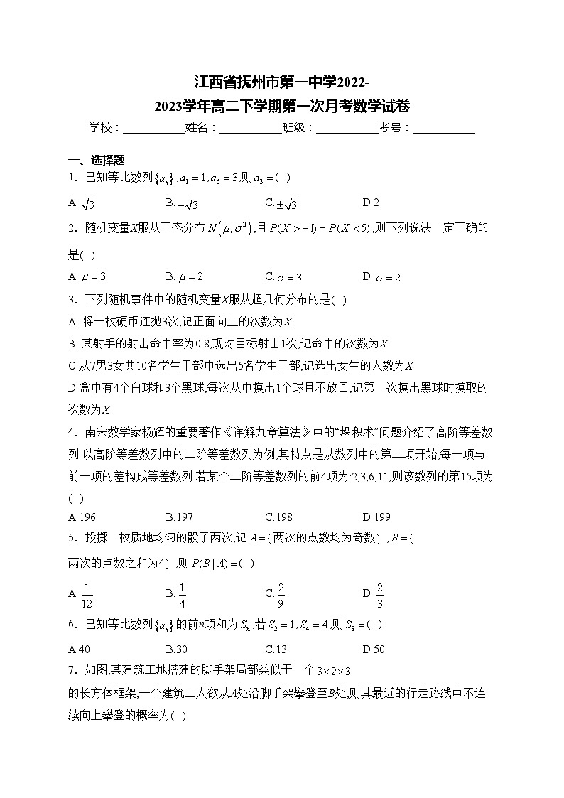 江西省抚州市第一中学2022-2023学年高二下学期第一次月考数学试卷(含答案)第1页