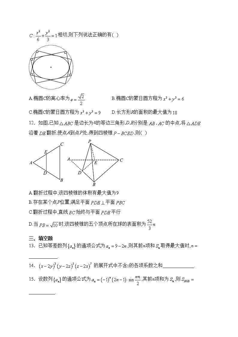 江西省抚州市第一中学2022-2023学年高二下学期第一次月考数学试卷(含答案)第3页