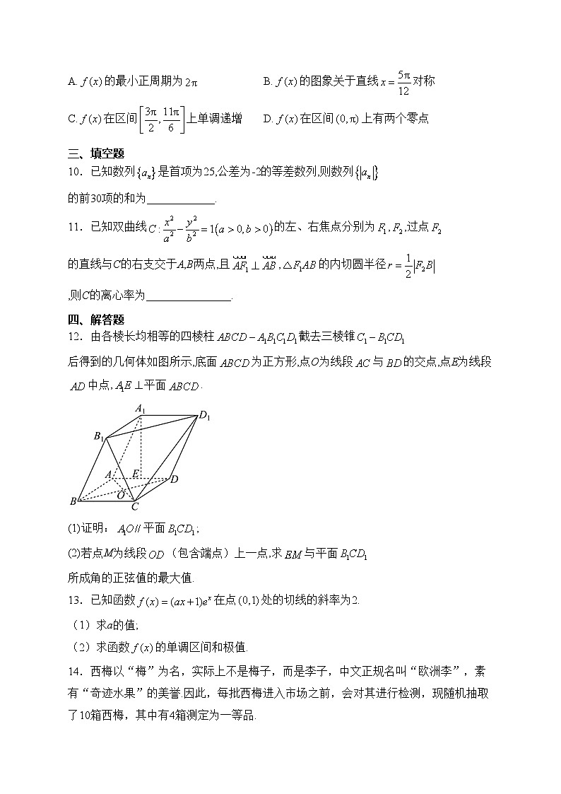 深圳外国语学校2024届高三下学期临界生训练2数学试卷(含答案)第2页