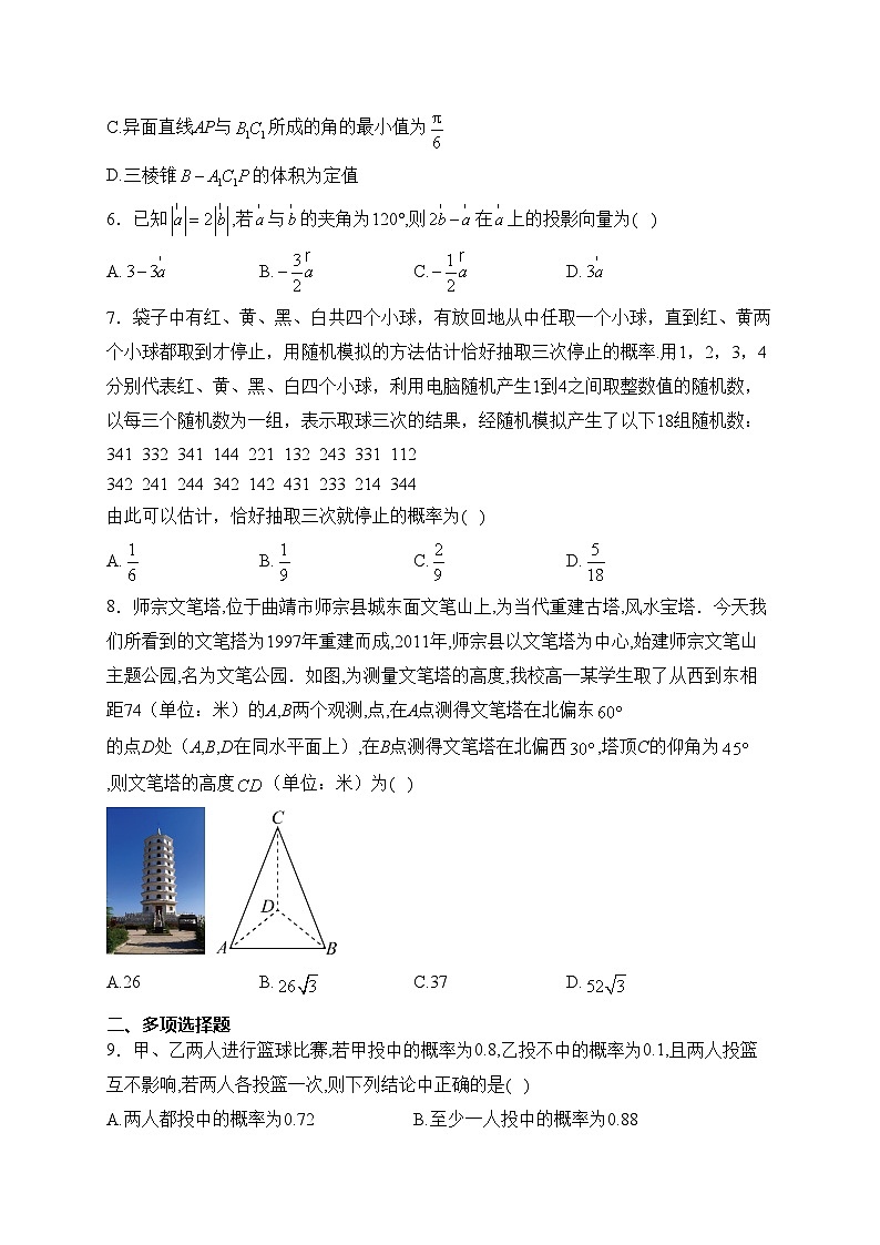 石家庄二中实验学校2022-2023学年高二下学期假期学情监测数学试卷(含答案)第2页