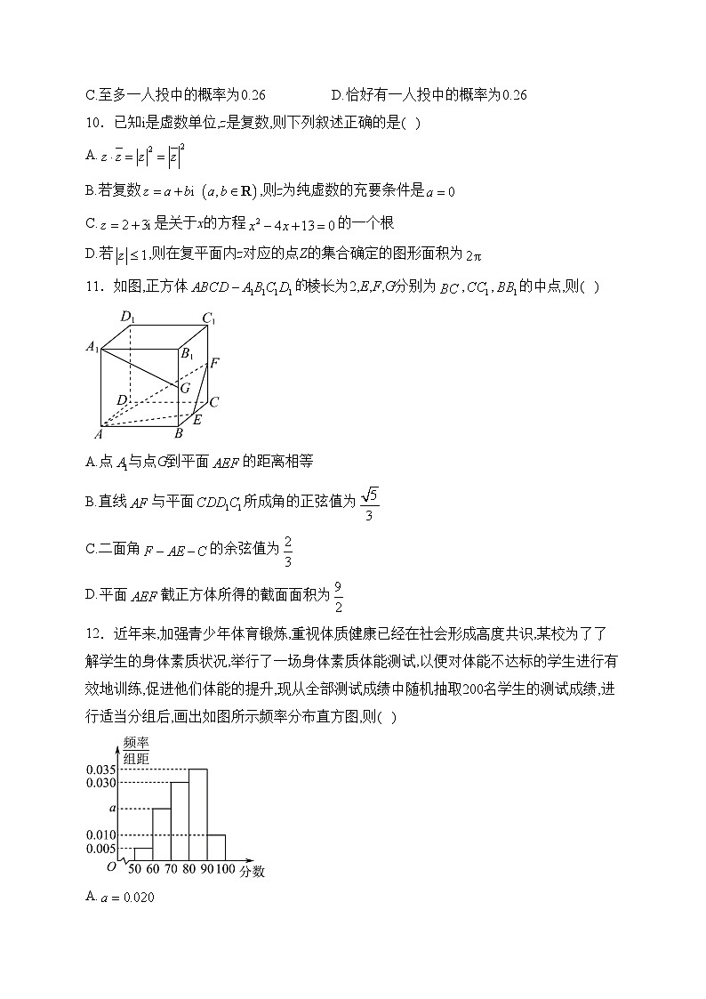 石家庄二中实验学校2022-2023学年高二下学期假期学情监测数学试卷(含答案)第3页