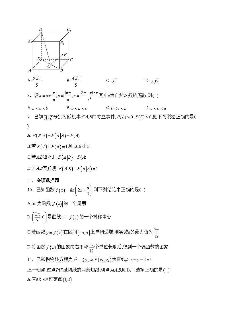 石家庄市第二中学2023届高三下学期2月月考数学试卷(含答案)第2页