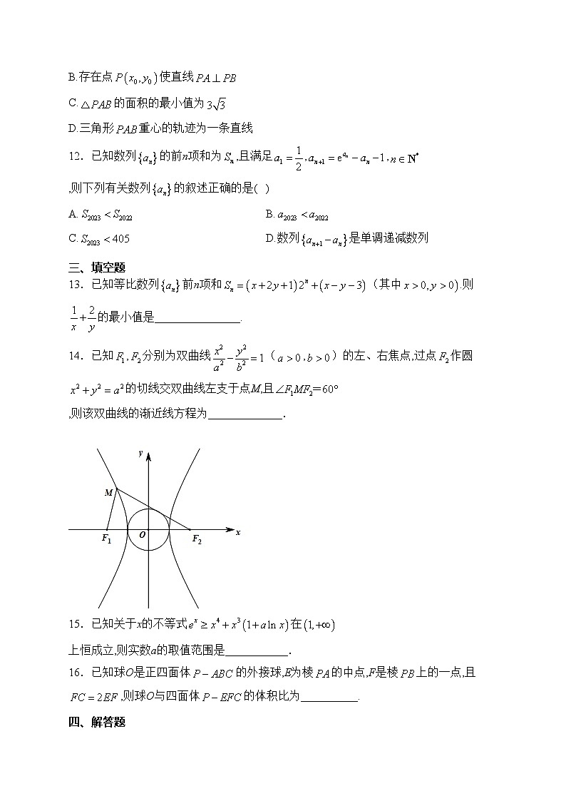 石家庄市第二中学2023届高三下学期2月月考数学试卷(含答案)第3页