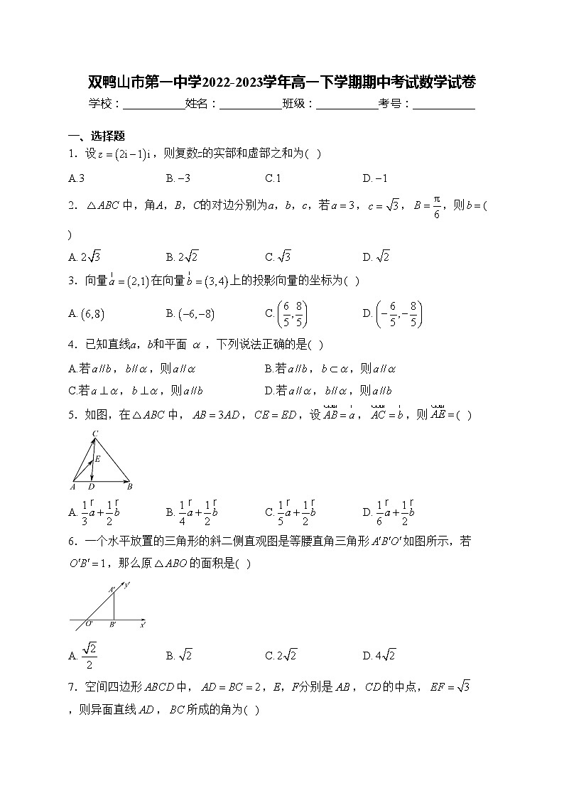 双鸭山市第一中学2022-2023学年高一下学期期中考试数学试卷(含答案)01