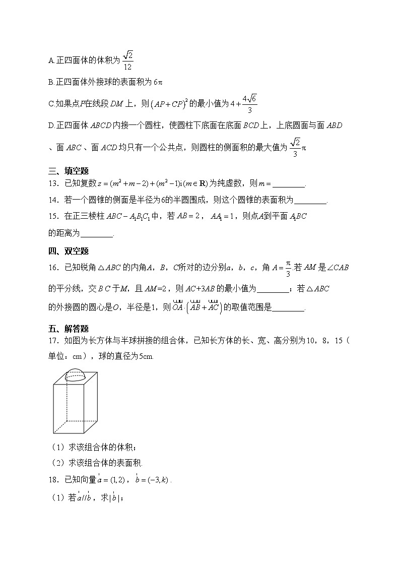 双鸭山市第一中学2022-2023学年高一下学期期中考试数学试卷(含答案)03