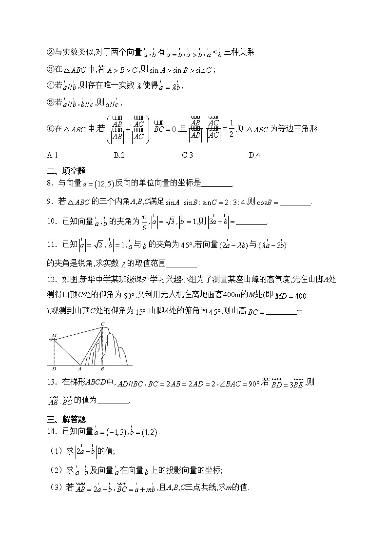 天津市静海区第一中学2023-2024学年高一下学期3月月考数学试卷(含答案)第2页