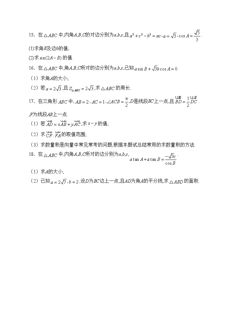 天津市静海区第一中学2023-2024学年高一下学期3月月考数学试卷(含答案)第3页