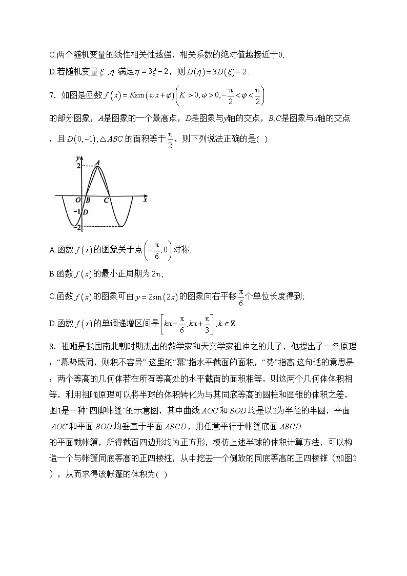 天津市十二区县重点校2024届高三下学期第一次模拟考试数学试卷(含答案)第2页