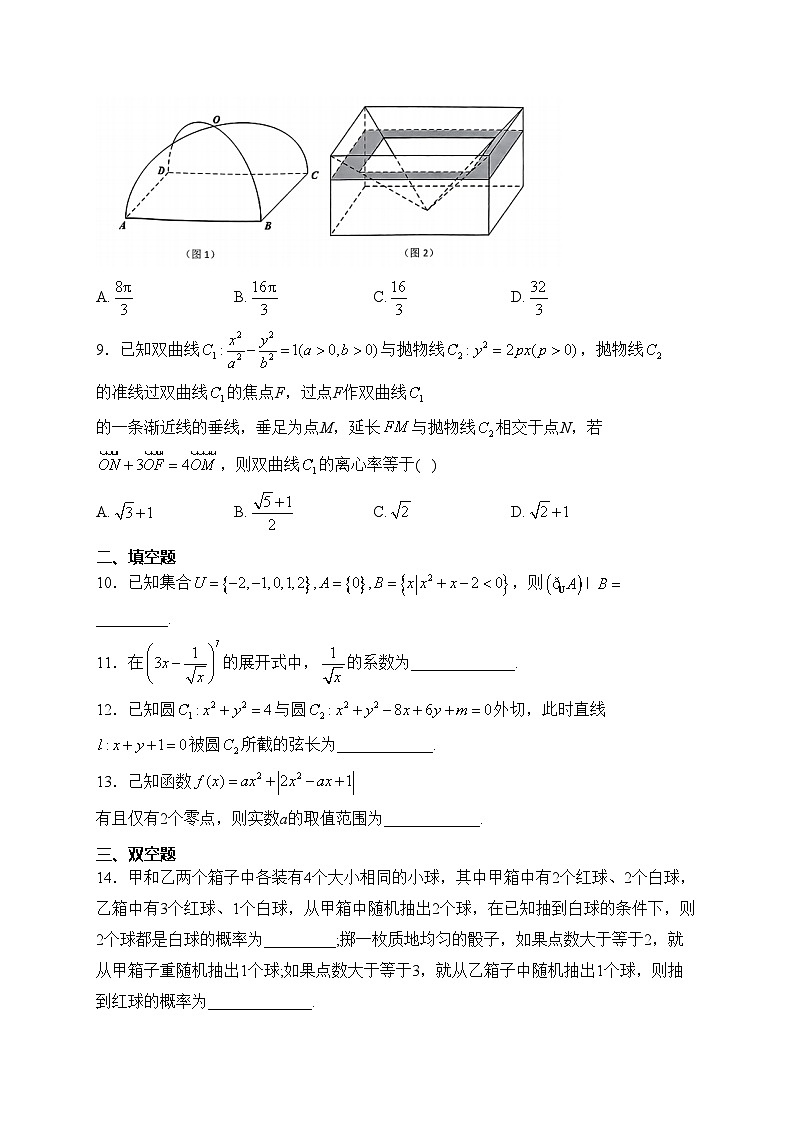天津市十二区县重点校2024届高三下学期第一次模拟考试数学试卷(含答案)第3页
