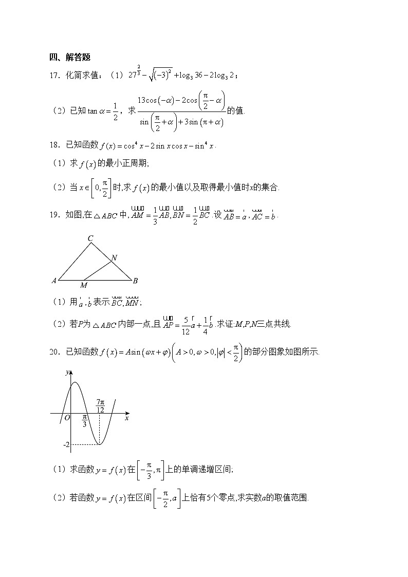 乌兰浩特第一中学2023-2024学年高一下学期第一次月考数学试卷(含答案)第3页