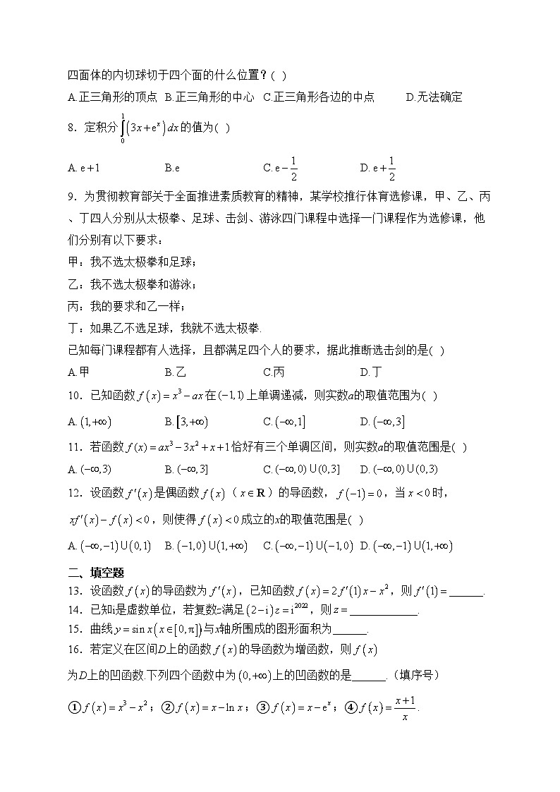 西安市高陵区第一中学2022-2023学年高二下学期期中质量检测数学（理）试卷(含答案)第2页