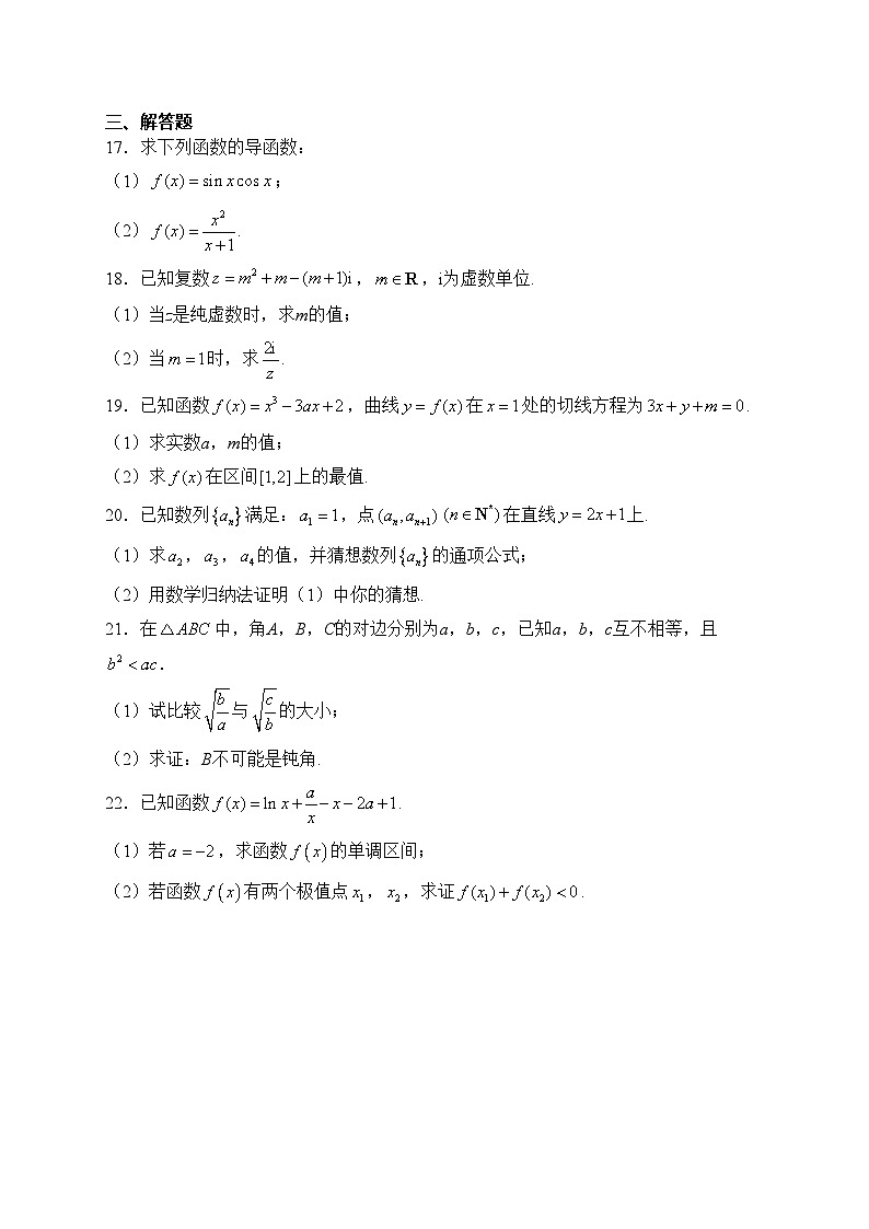 西安市高陵区第一中学2022-2023学年高二下学期期中质量检测数学（理）试卷(含答案)第3页