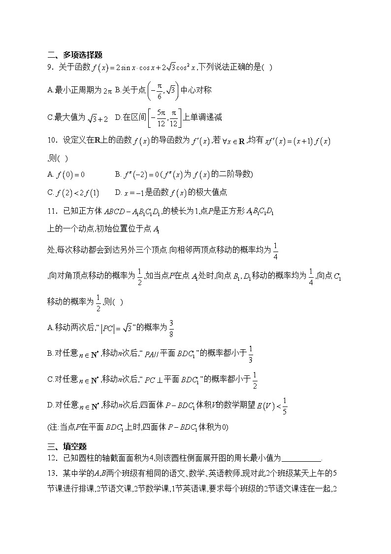 浙江省金丽衢十二校2024届高三下学期第二次联考数学试卷(含答案)第2页