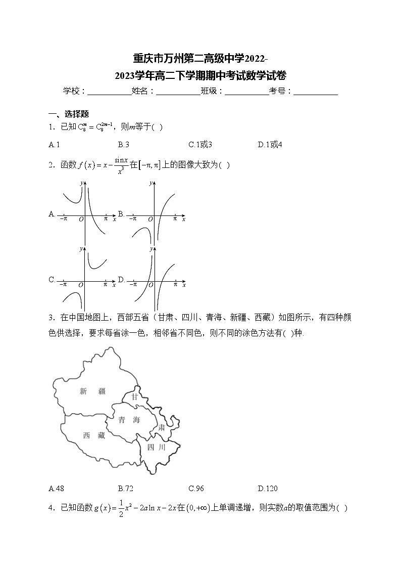 重庆市万州第二高级中学2022-2023学年高二下学期期中考试数学试卷(含答案)第1页