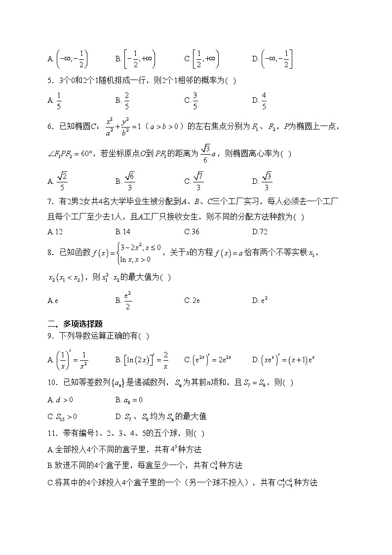 重庆市万州第二高级中学2022-2023学年高二下学期期中考试数学试卷(含答案)第2页
