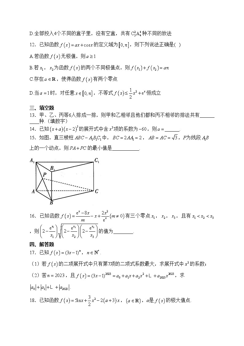 重庆市万州第二高级中学2022-2023学年高二下学期期中考试数学试卷(含答案)第3页