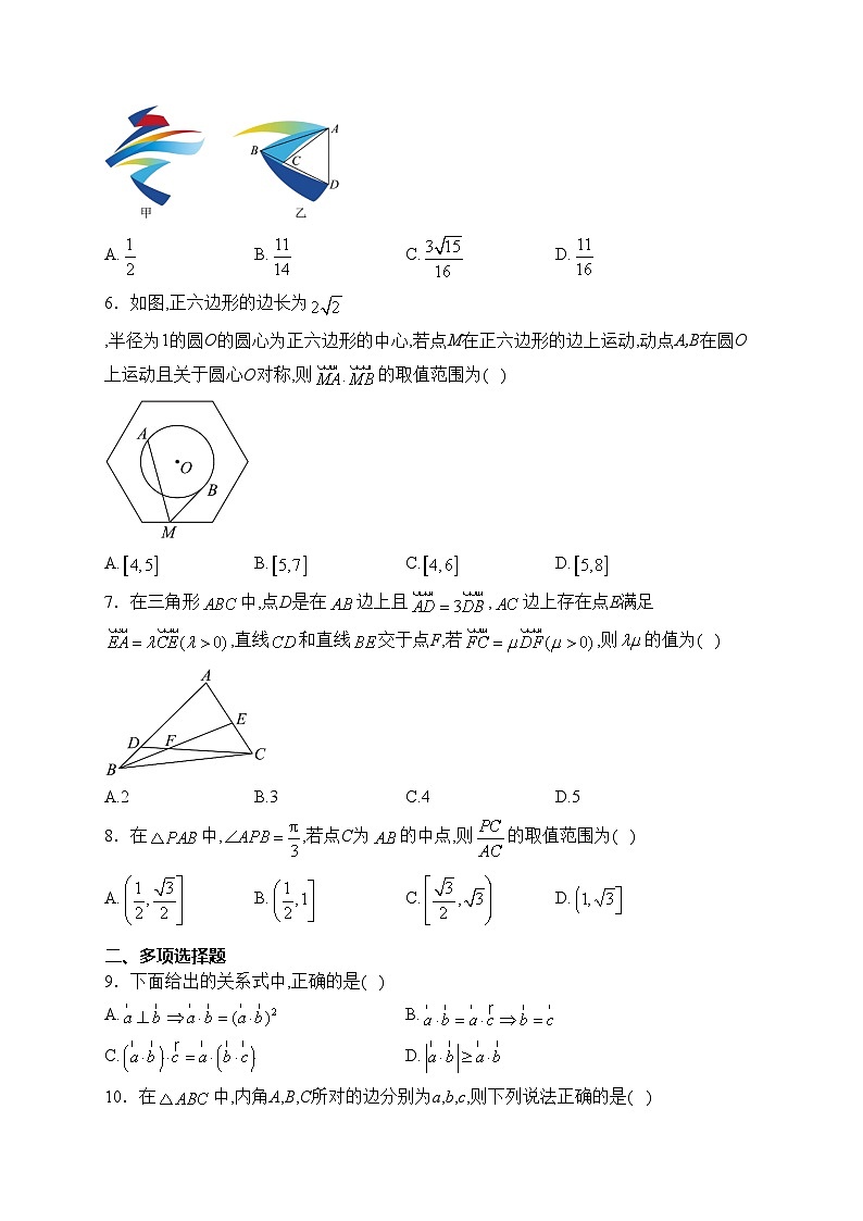 重庆市万州第二高级中学2023-2024学年高一下学期3月月考数学试卷(含答案)第2页