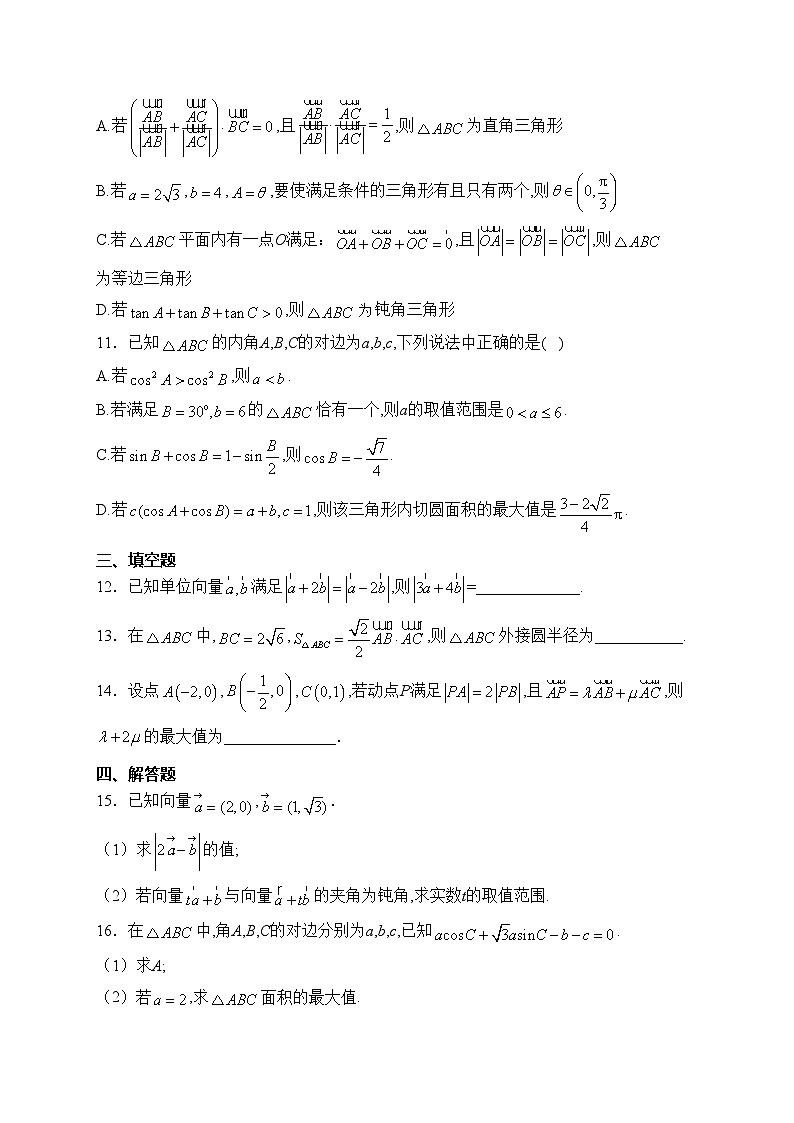 重庆市万州第二高级中学2023-2024学年高一下学期3月月考数学试卷(含答案)第3页