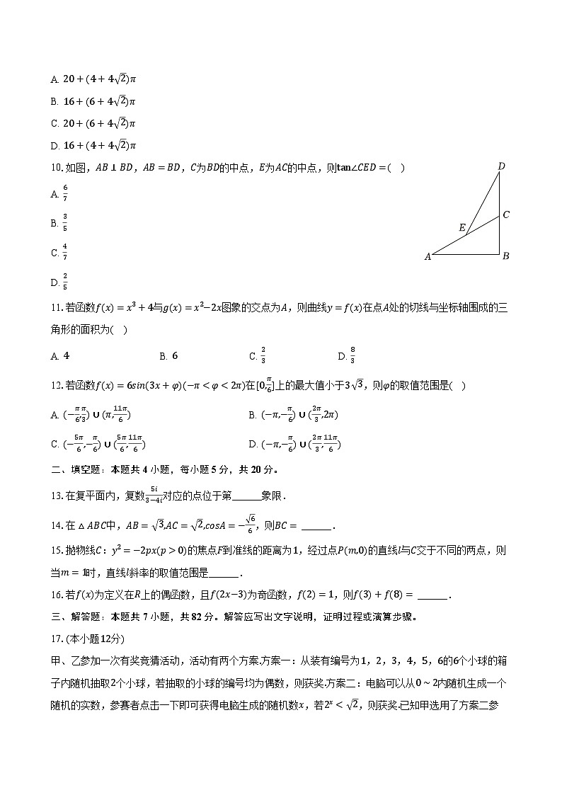 2024年青海省西宁市湟中县高考数学一模试卷（文科）（含解析）02