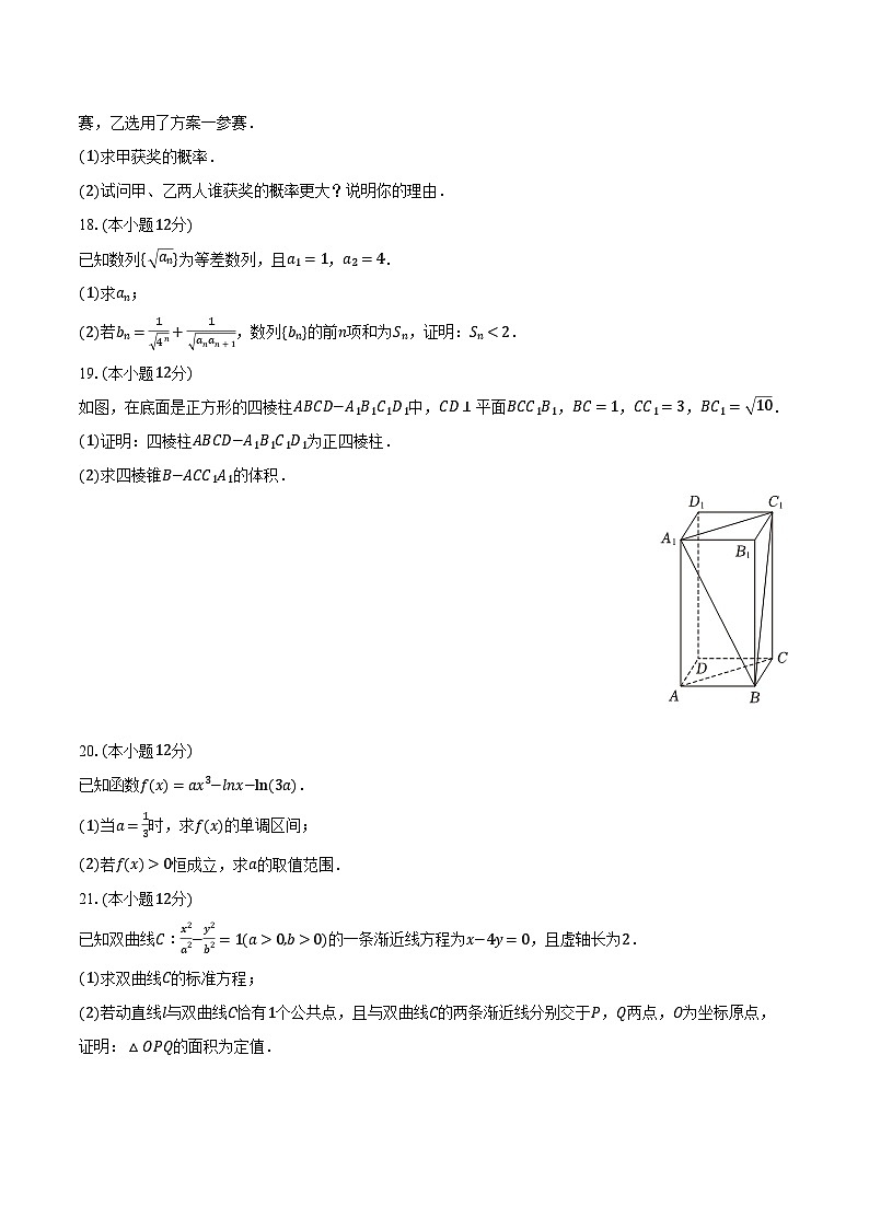 2024年青海省西宁市湟中县高考数学一模试卷（文科）（含解析）03