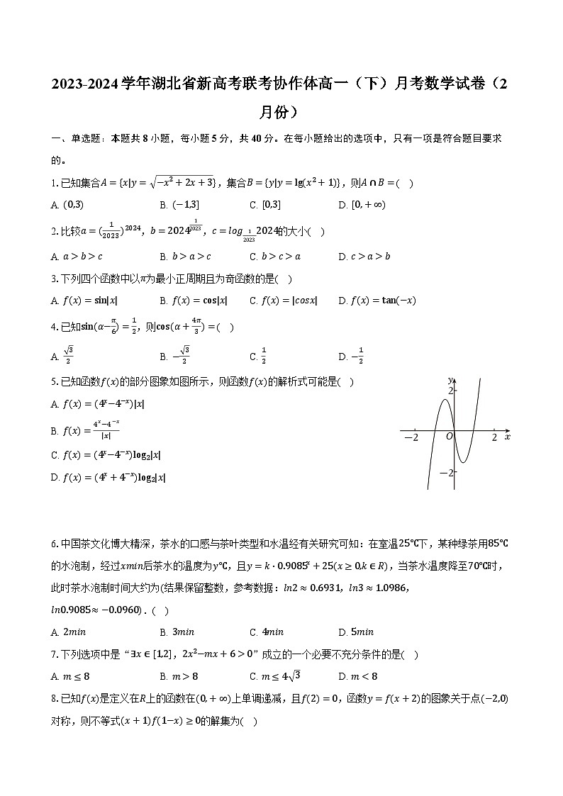 2023-2024学年湖北省新高考联考协作体高一（下）月考数学试卷（2月份）（含解析）第1页
