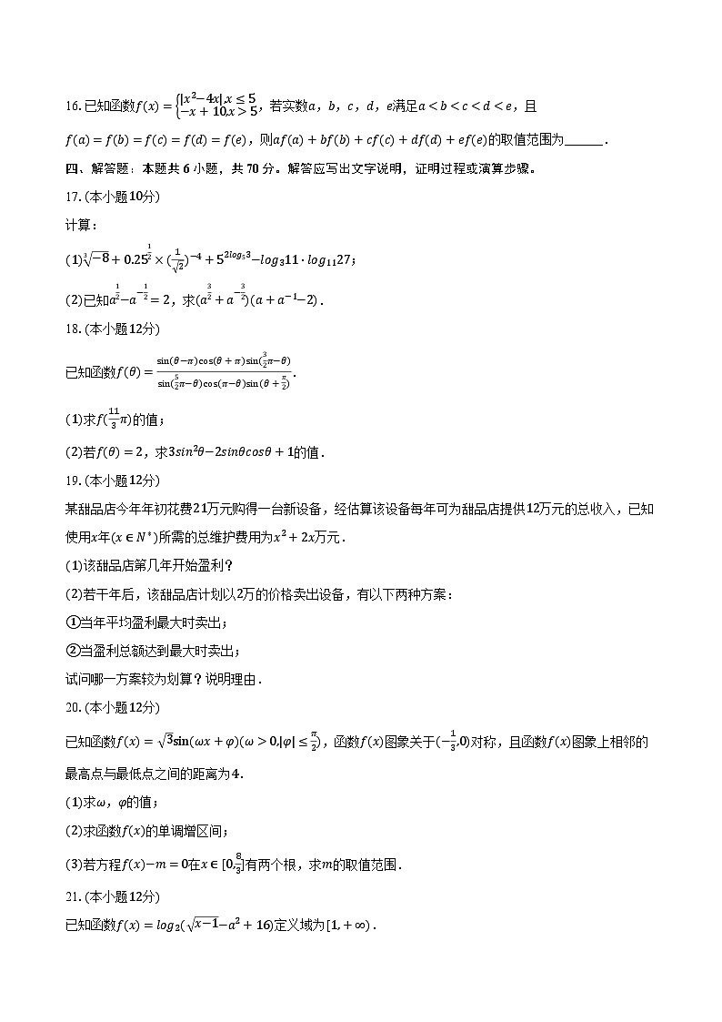 2023-2024学年湖北省新高考联考协作体高一（下）月考数学试卷（2月份）（含解析）第3页