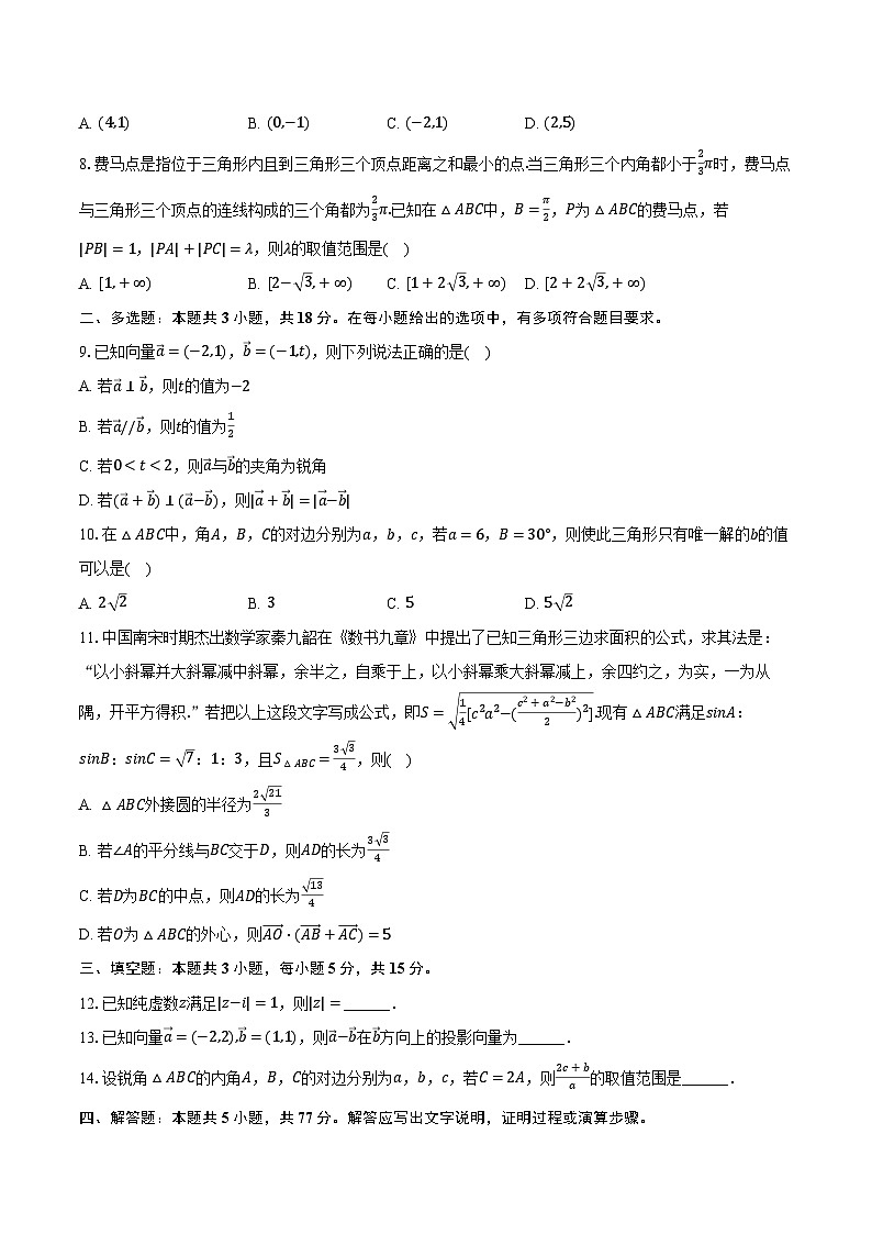 2023-2024学年广东省汕头市潮阳实验学校高一（下）第一次月考数学试卷（含解析）02