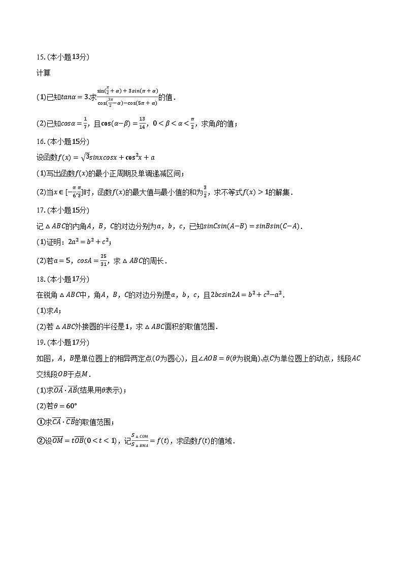 2023-2024学年广东省汕头市潮阳实验学校高一（下）第一次月考数学试卷（含解析）03
