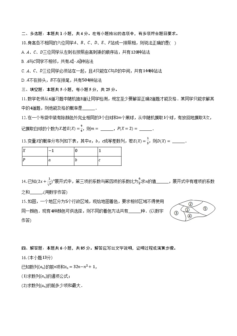 2023-2024学年北京市延庆一中高二（下）月考数学试卷（3月份）（含解析）02