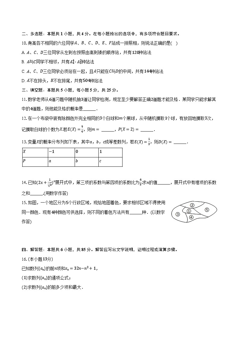 2023-2024学年北京市延庆一中高二（下）月考数学试卷（3月份）（含解析）02