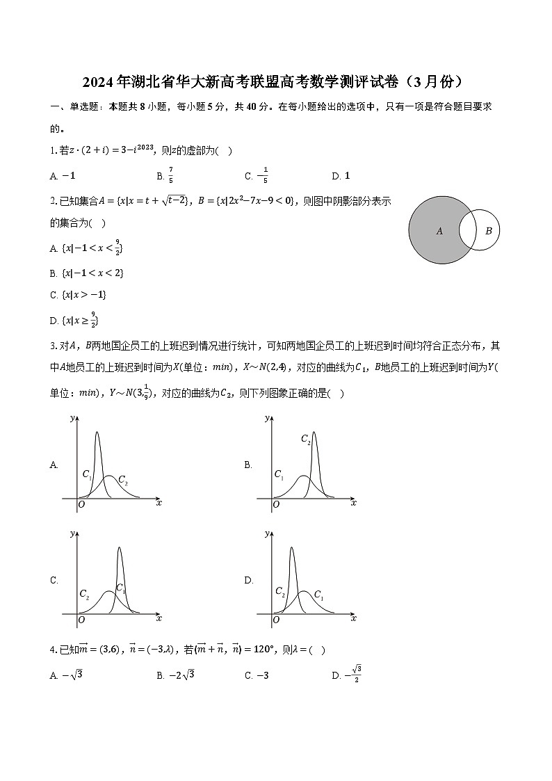 2024年湖北省华大新高考联盟高考数学测评试卷（3月份）（含解析）第1页