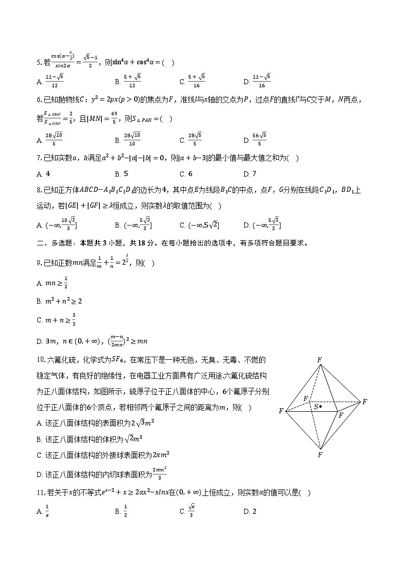 2024年湖北省华大新高考联盟高考数学测评试卷（3月份）（含解析）第2页