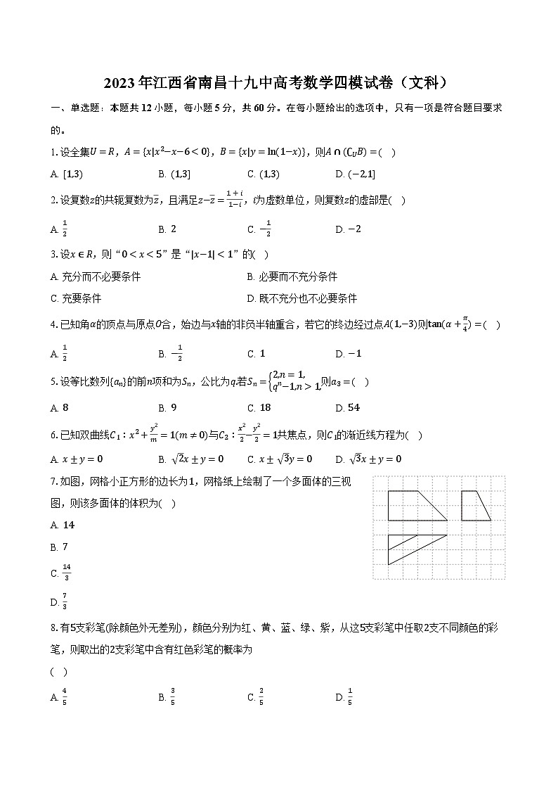 2023年江西省南昌十九中高考数学四模试卷（文科）（含解析）01