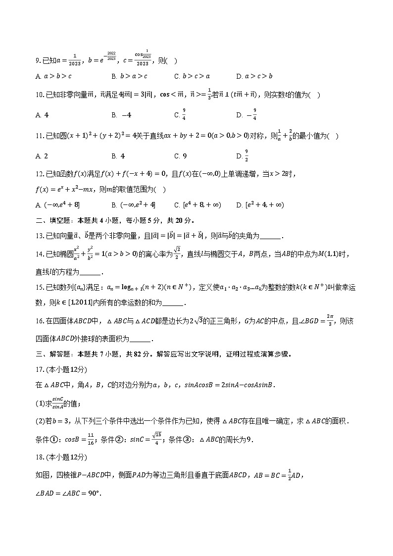 2023年江西省南昌十九中高考数学四模试卷（文科）（含解析）02