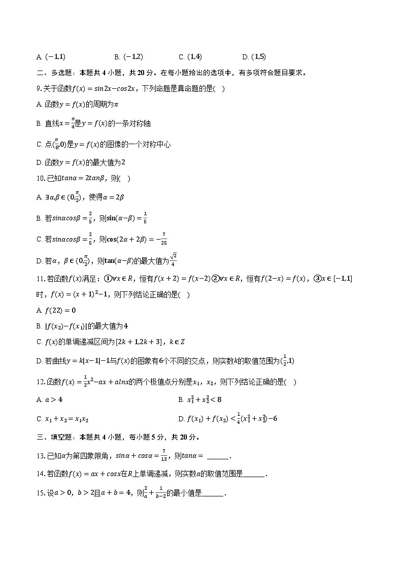 2023-2024学年辽宁省鞍山一中高三（上）第二次模拟数学试卷（含解析）第2页