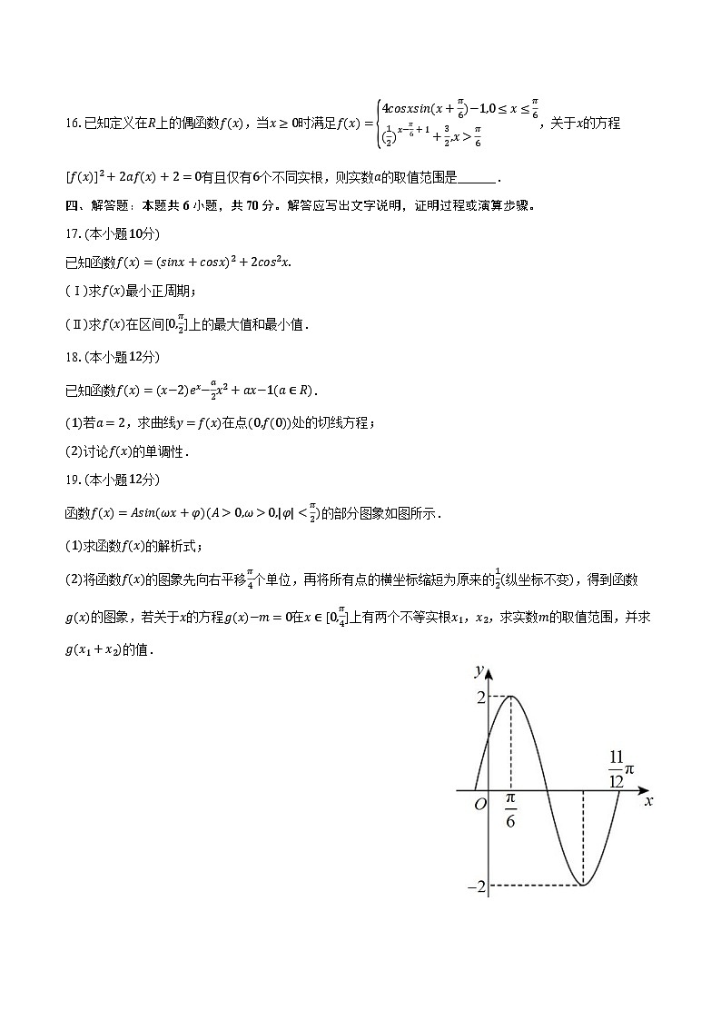 2023-2024学年辽宁省鞍山一中高三（上）第二次模拟数学试卷（含解析）第3页