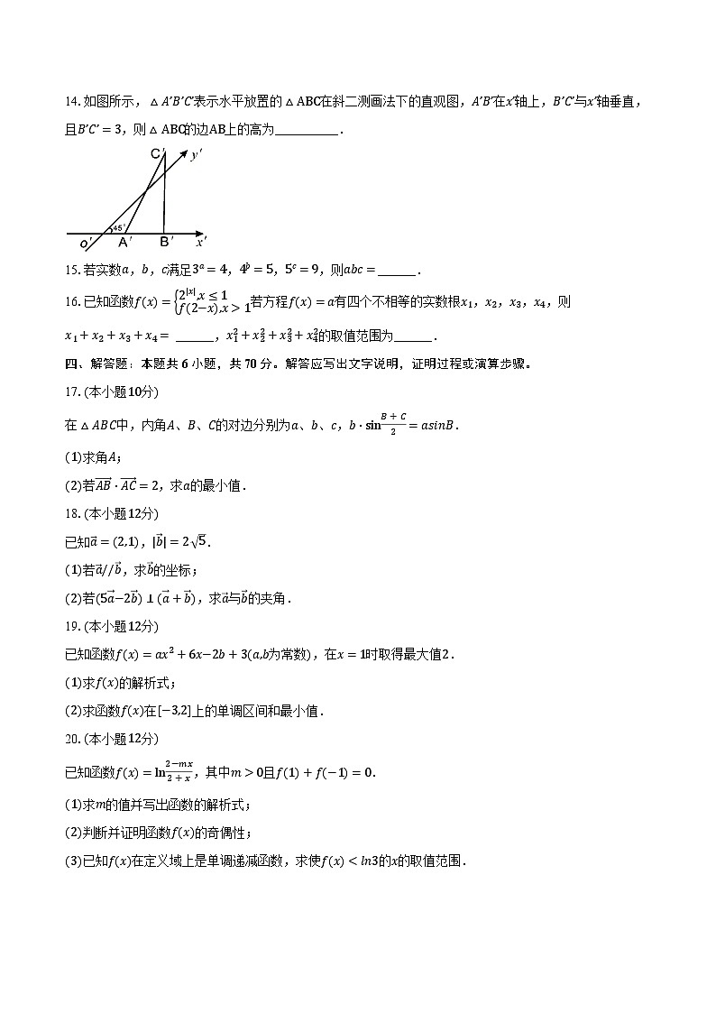 2022-2023学年云南省红河州开远一中高一（下）期中数学试卷（含解析）第3页