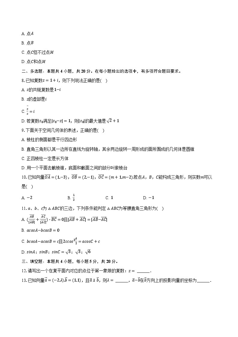 2022-2023学年广东省东莞市松山湖未来学校高一（下）期中数学试卷（含解析）02
