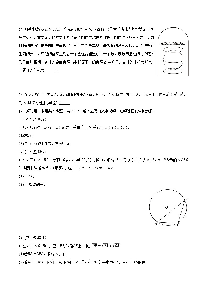2022-2023学年广东省东莞市松山湖未来学校高一（下）期中数学试卷（含解析）03