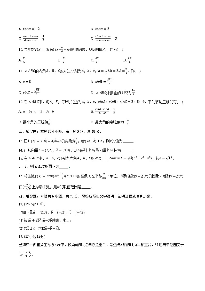 2022-2023学年福建省南安市柳城中学高一（下）期中数学试卷（含解析）02