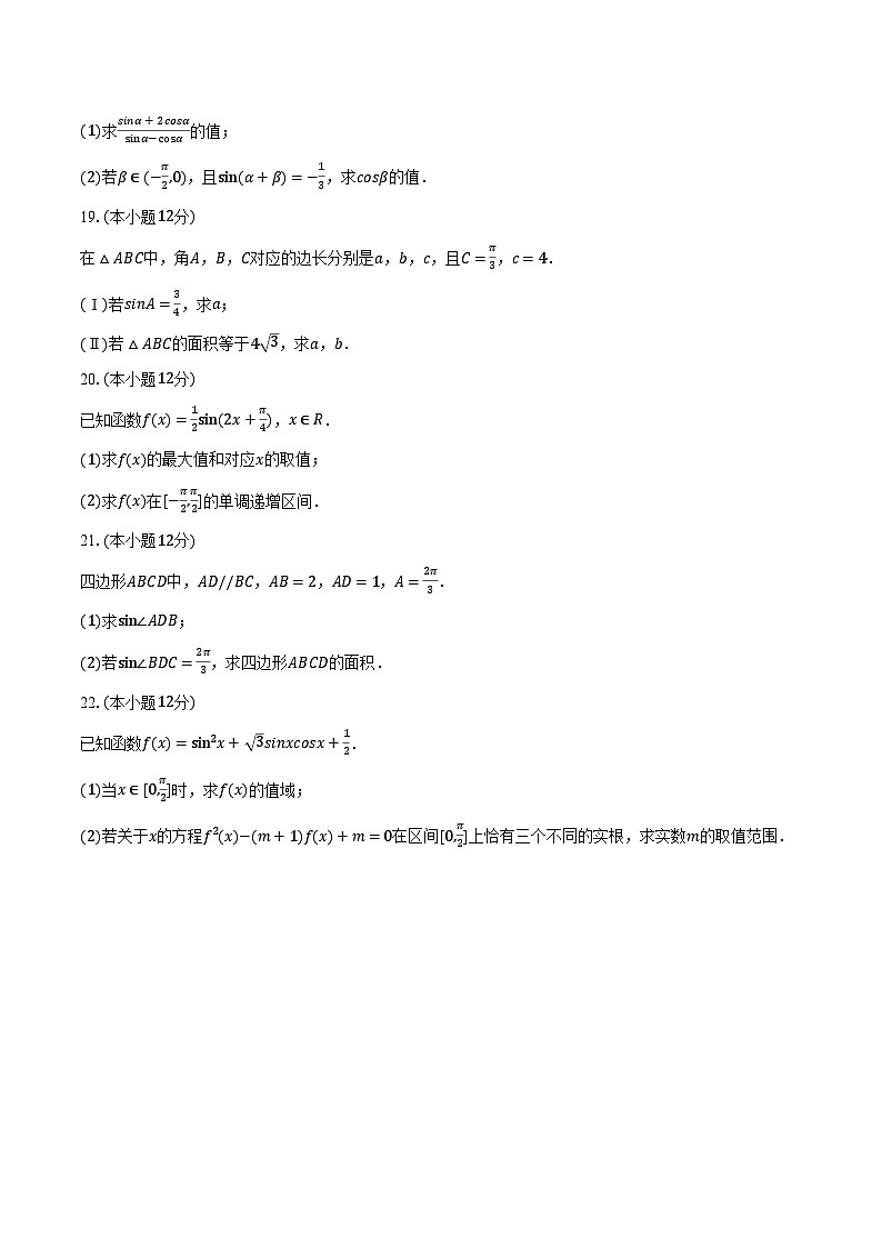 2022-2023学年福建省南安市柳城中学高一（下）期中数学试卷（含解析）03
