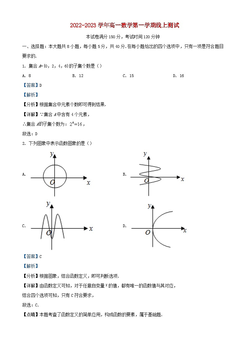 宁夏中卫市中宁县2022_2023学年高一数学上学期10月线上测试试题含解析01